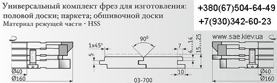 Комплект фрез для полного изготовления филенчатых дверей