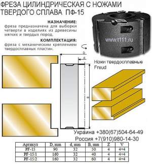 Комплект фрез для изготовления обшивочной доски (вагонки)
