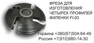 Фрезы для обработки шипов для сращивания древесины
