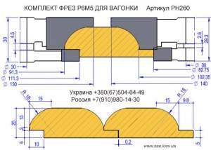 Комплект фрез для изготовления поручней